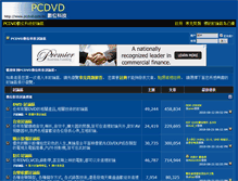 Tablet Screenshot of pcdvd.com.tw